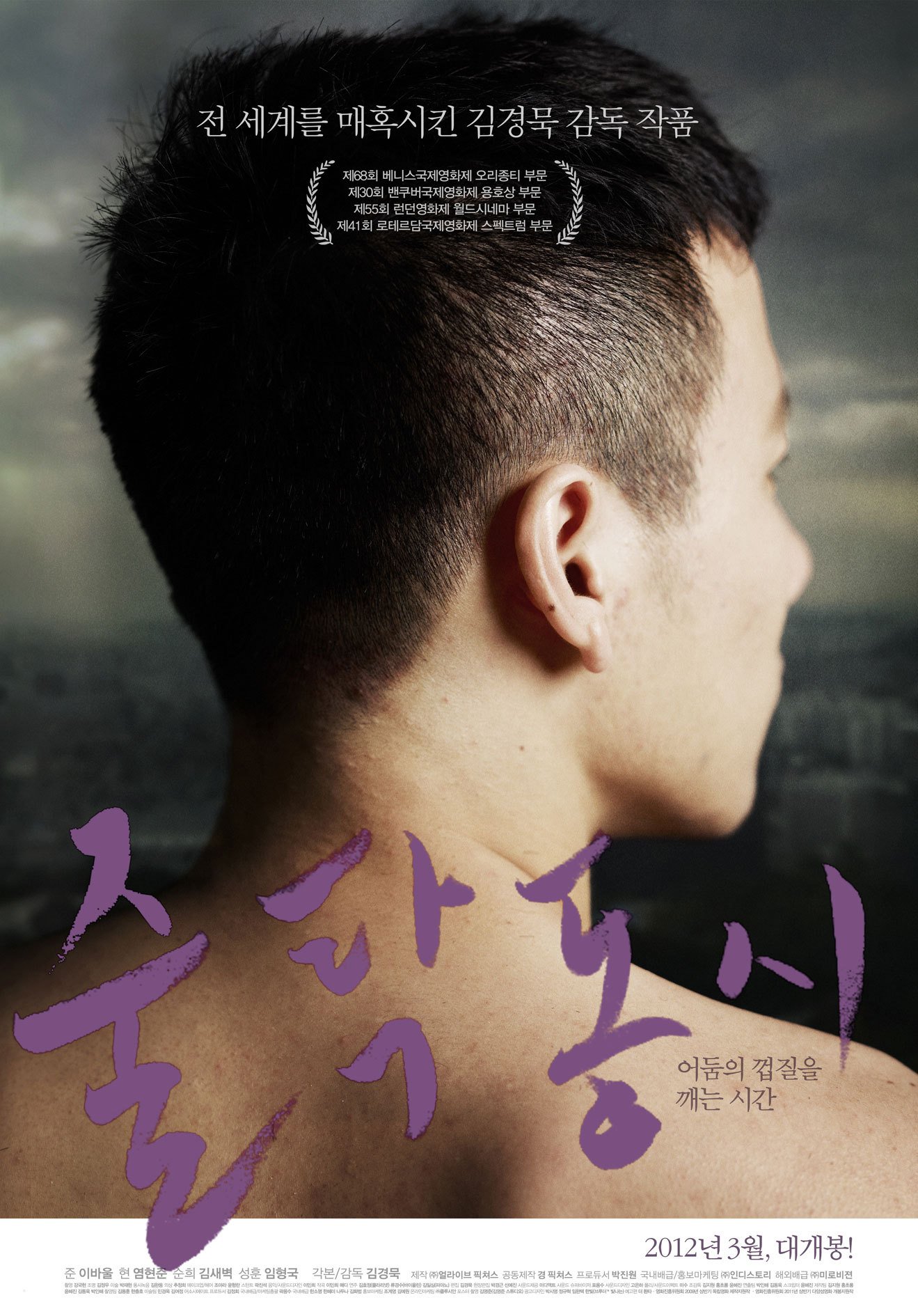 En este momento estás viendo Jool-Tak-Dong-Si (2011)